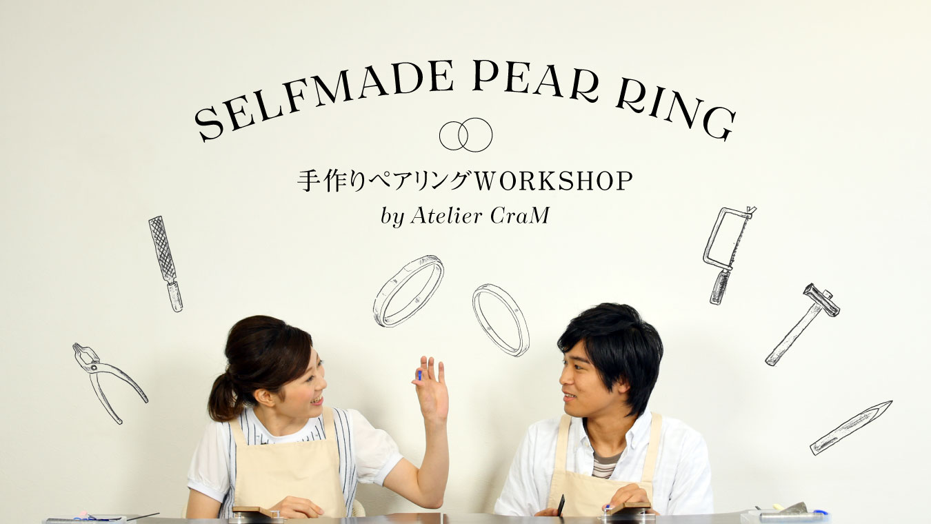 手作りペアリングWORKSHOP
