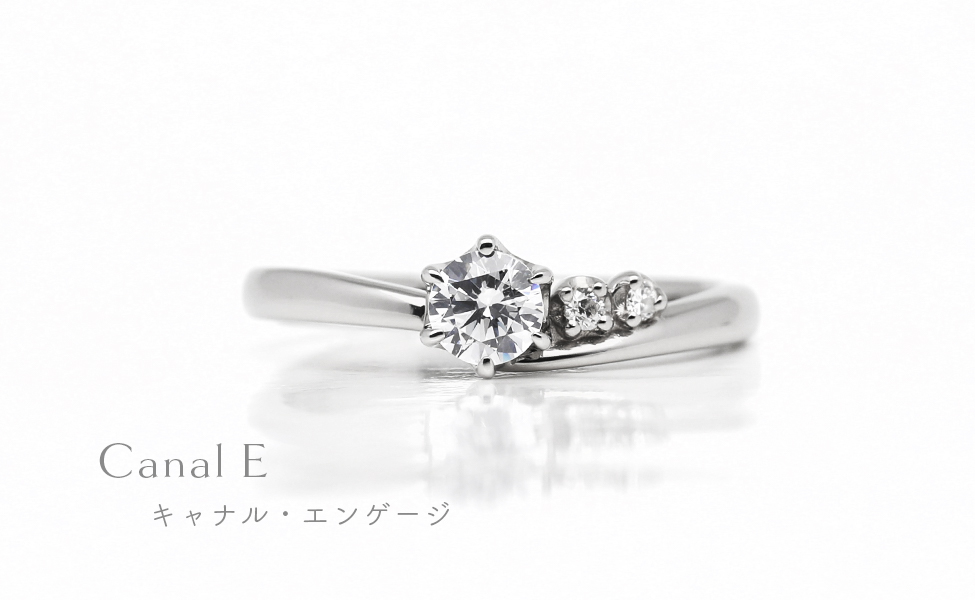新作婚約指輪Canalエンゲージ