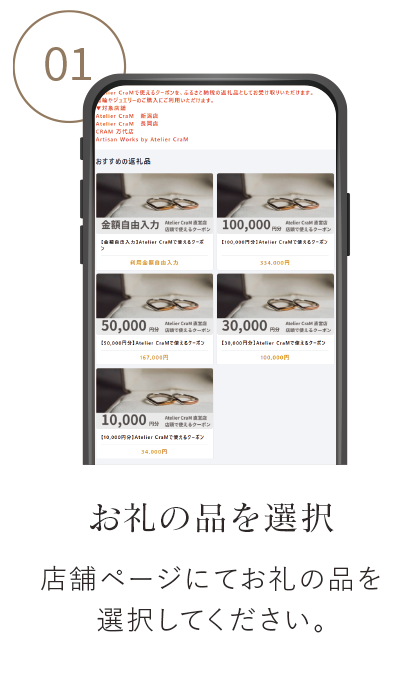 寄付までの簡単3ステップその1