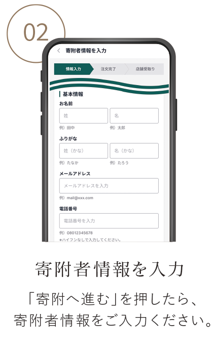 寄付までの簡単3ステップその2