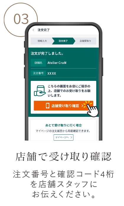 寄付までの簡単3ステップその3