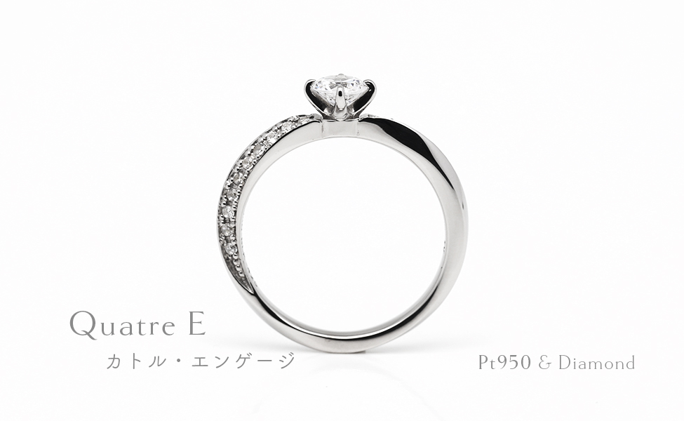 婚約指輪カトルエンゲージ