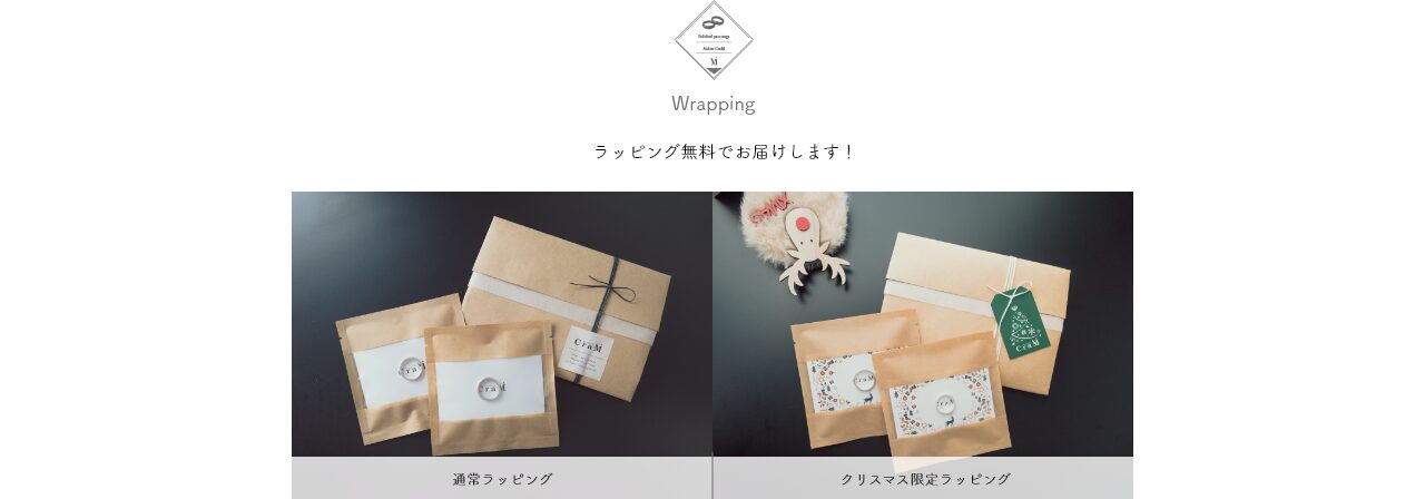 キットラッピングについて