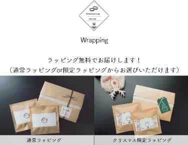 キットラッピングについて