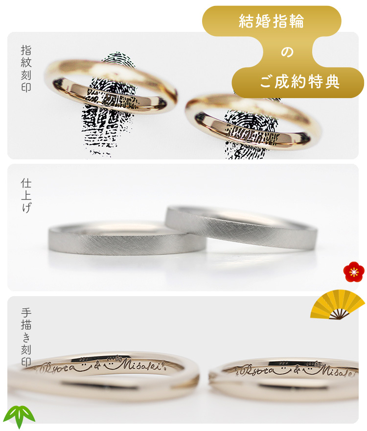 結婚指輪のご成約特典