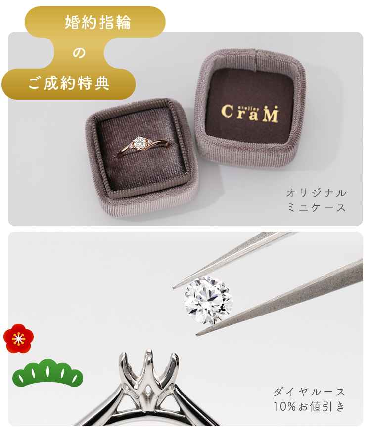 婚約指輪のご成約特典