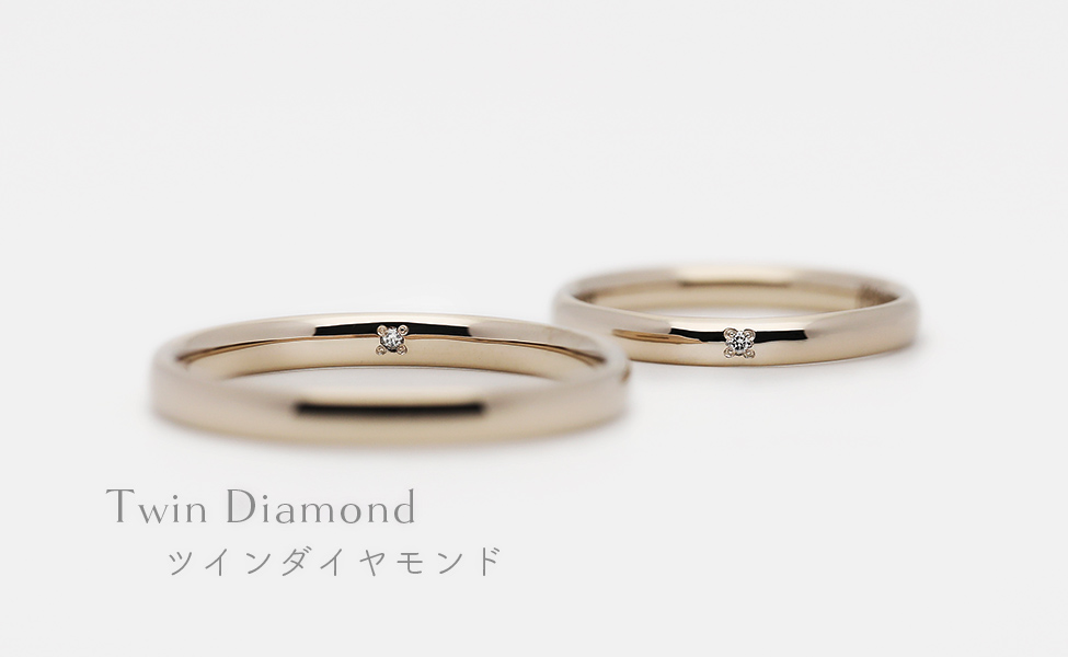 ツインダイヤモンドの結婚指輪