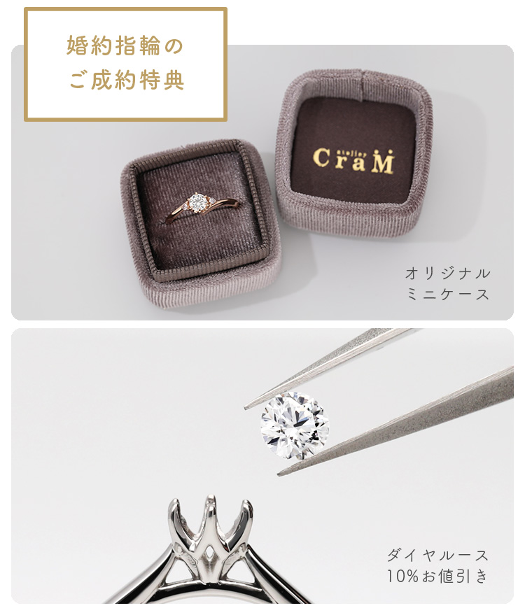 婚約指輪のご成約特典