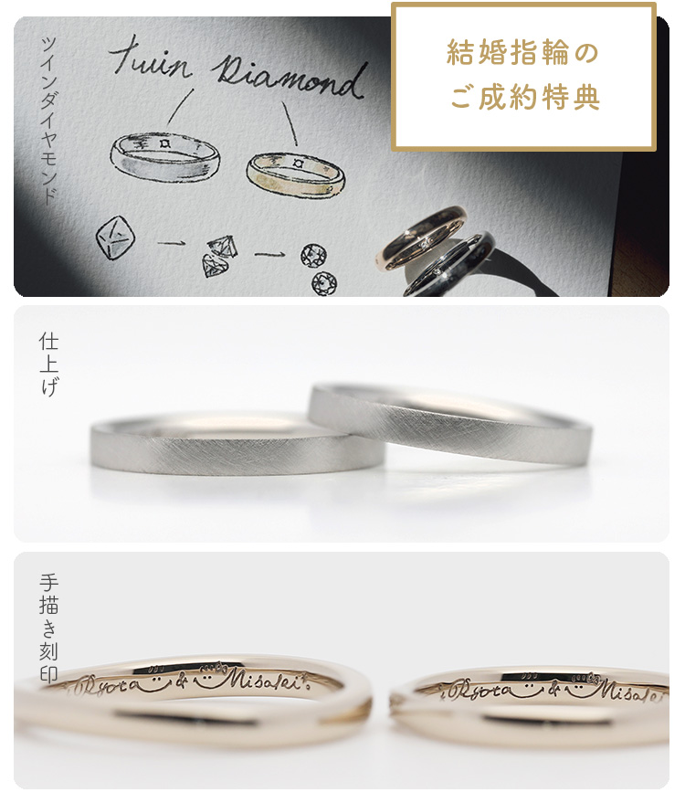 結婚指輪のご成約特典