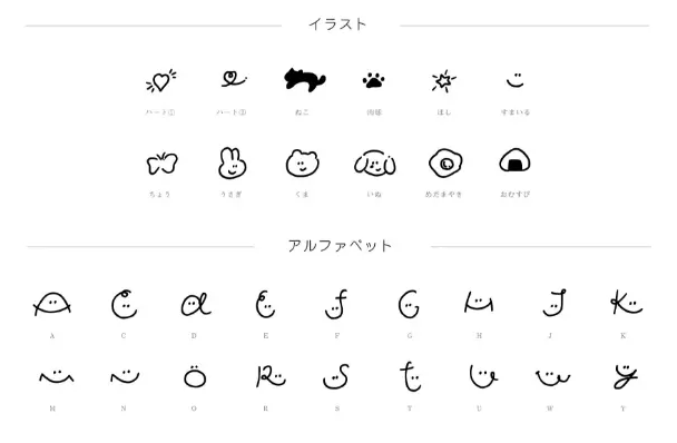 刻印見本(イラスト・アルファベット)