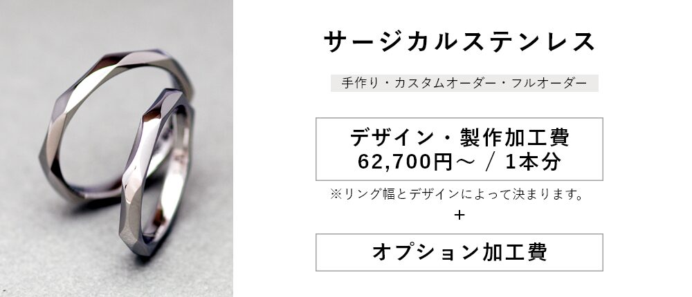 サージカルステンレス 価格表