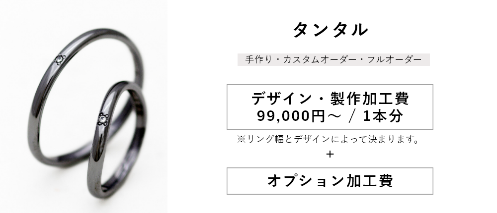料金 | 結婚指輪・婚約指輪のAtelier CraM（アトリエ・クラム）