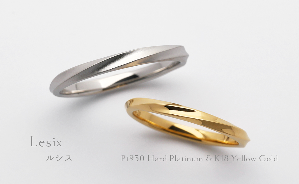 結婚指輪ルシス