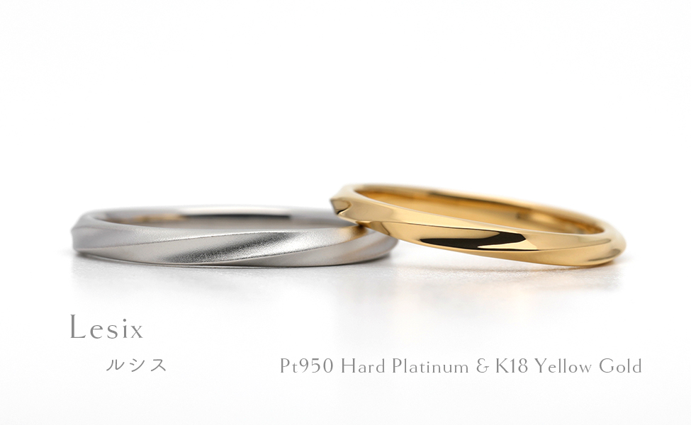結婚指輪ルシス