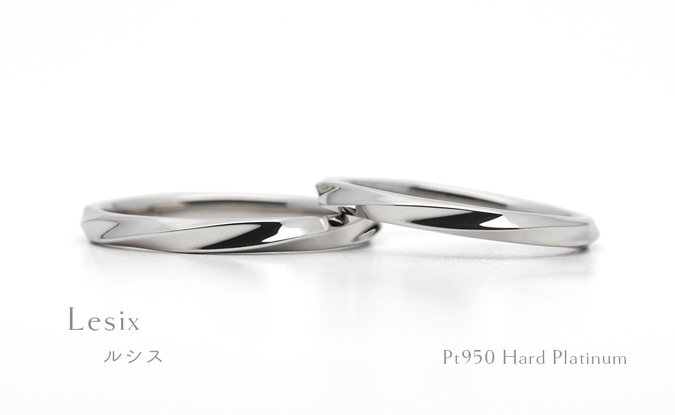 結婚指輪ルシス