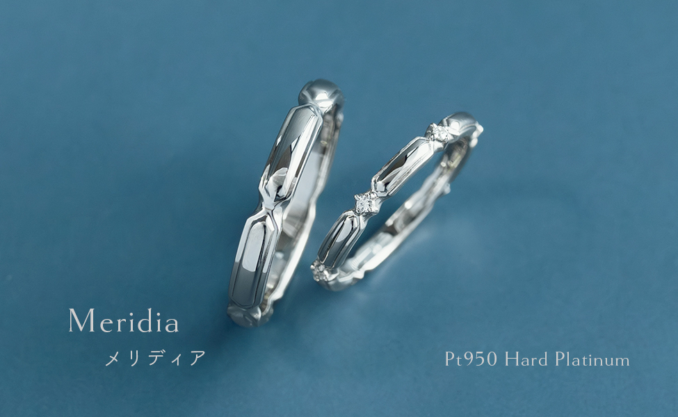 結婚指輪「メリディア」