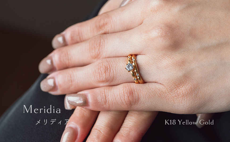 結婚指輪と婚約指輪「メリディア」着用