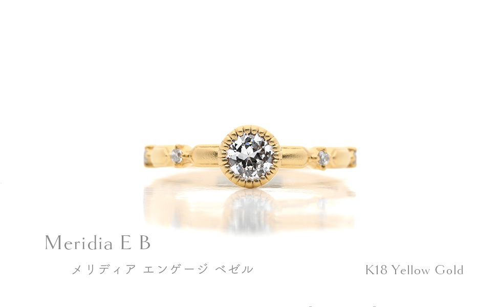 婚約指輪「メリディア」