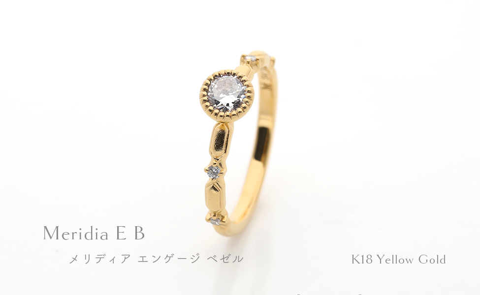 婚約指輪「メリディア」