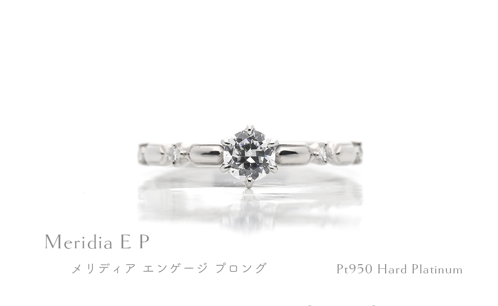 婚約指輪「メリディア」