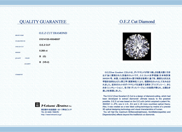 OEZダイヤモンド