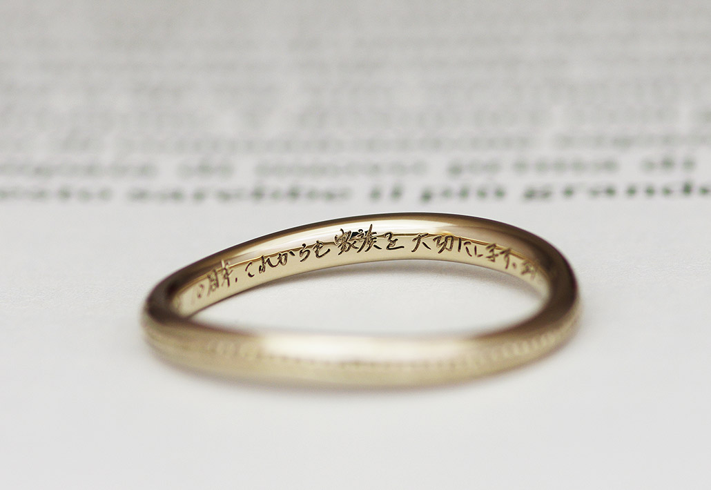オリジナルの指輪の内側に刻印された手書きのメッセージ