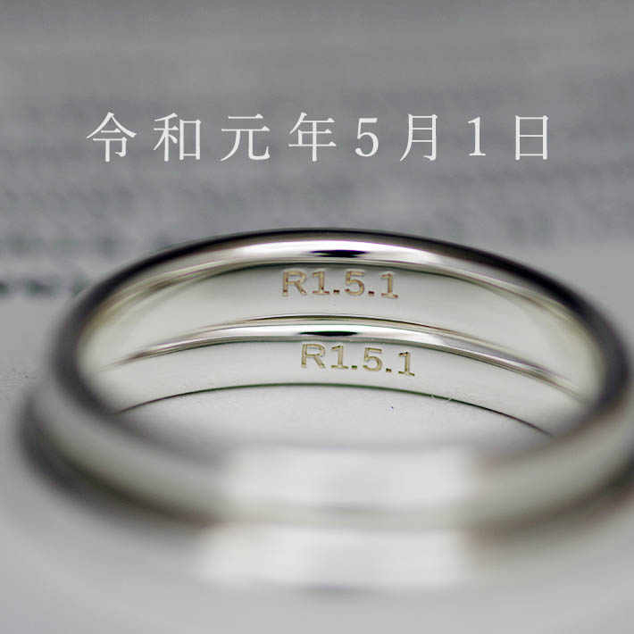 令和元年にご入籍されるカップルの結婚指輪