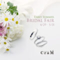 Early Summer Bridal Fairを開催します【4/29～5/31】