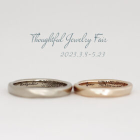 指紋刻印の結婚指輪