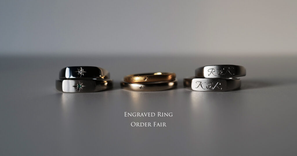 手彫りの結婚指輪